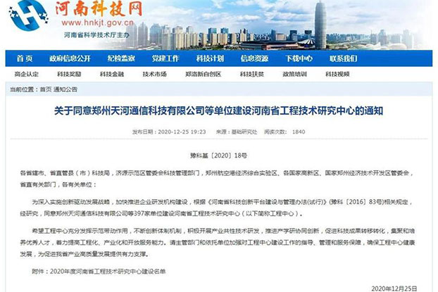 明泰鋁業(yè)科技創(chuàng)新再獲成就，獲批建設(shè)2個(gè)省級工程技術(shù)研究中心