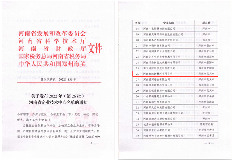 2022年（第26批）河南省企業(yè)技術(shù)中心名單發(fā)布，明泰鋁業(yè)全資子公司名列其中！