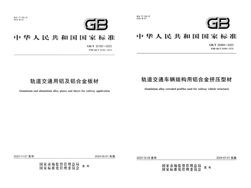 明泰鋁業(yè)參與修訂的兩項(xiàng)國(guó)家標(biāo)準(zhǔn)發(fā)布實(shí)施