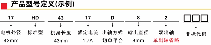 42步進(jìn)電機(jī)命名規(guī)格